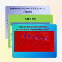 Презентация внеклассного мероприятия "Алкоголь наш враг"