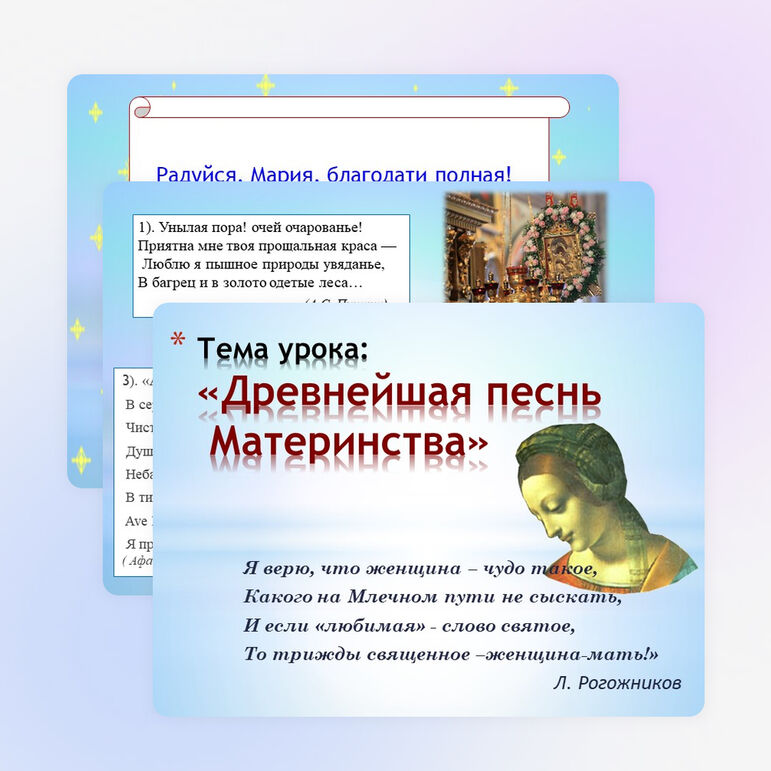 Презентация по музыке на тему "Древнейшая песнь материнства" (3 класс)