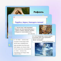 Презентация по музыке на тему "Древнейшая песнь материнства" (3 класс)