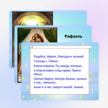 Презентация по музыке на тему "Древнейшая песнь материнства" (3 класс)