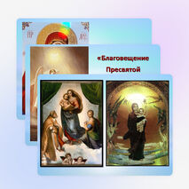 Презентация по музыке на тему "Древнейшая песнь материнства" (3 класс)