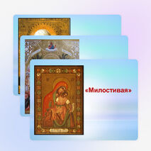 Презентация по музыке на тему "Древнейшая песнь материнства" (3 класс)