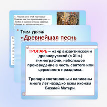 Презентация по музыке на тему "Древнейшая песнь материнства" (3 класс)