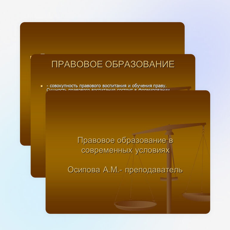 Правовое образование в современных условиях