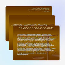 Правовое образование в современных условиях