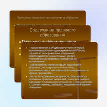 Правовое образование в современных условиях