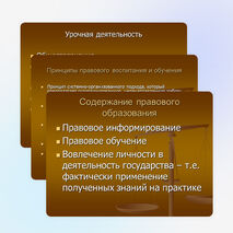 Правовое образование в современных условиях