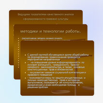 Правовое образование в современных условиях