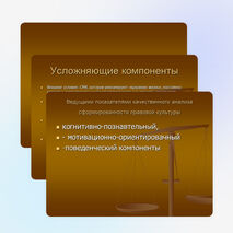 Правовое образование в современных условиях