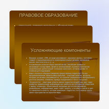 Правовое образование в современных условиях