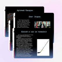 Проект - презентация по физической культуре на тему: Выдающиеся хоккеисты России