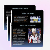 Проект - презентация по физической культуре на тему: Выдающиеся хоккеисты России