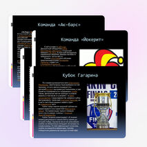 Проект - презентация по физической культуре на тему: Выдающиеся хоккеисты России