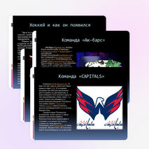 Проект - презентация по физической культуре на тему: Выдающиеся хоккеисты России