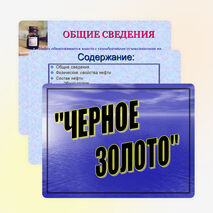 Презентация по химии о нефти