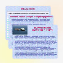 Презентация по химии о нефти