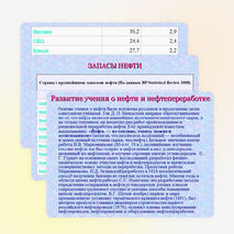 Презентация по химии о нефти