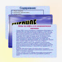 Презентация по химии о нефти