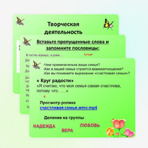 Урок по самопознанию "Мир семьи"