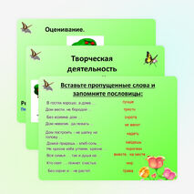 Урок по самопознанию "Мир семьи"