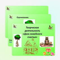 Урок по самопознанию "Мир семьи"