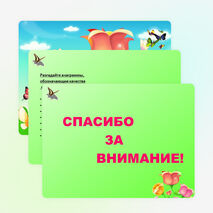 Урок по самопознанию "Мир семьи"