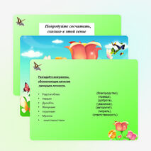 Урок по самопознанию "Мир семьи"