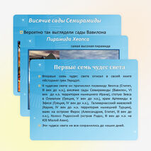 Семь чудес света и России