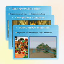 Семь чудес света и России