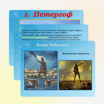 Семь чудес света и России