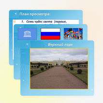 Семь чудес света и России