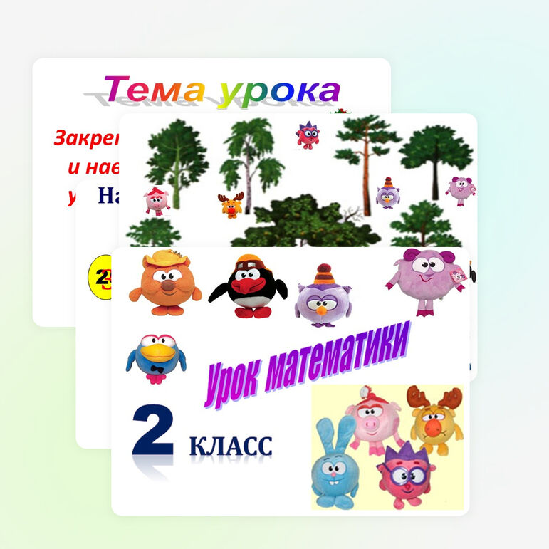 Презентация по математике на тему "Закрепление знаний, умений и навыков табличного умножения и деления" (2 класс), УМК " Начальная школа ХХIвека"