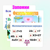 Презентация по математике на тему "Закрепление знаний, умений и навыков табличного умножения и деления" (2 класс), УМК " Начальная школа ХХIвека"