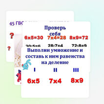 Презентация по математике на тему "Закрепление знаний, умений и навыков табличного умножения и деления" (2 класс), УМК " Начальная школа ХХIвека"
