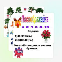 Презентация по математике на тему "Закрепление знаний, умений и навыков табличного умножения и деления" (2 класс), УМК " Начальная школа ХХIвека"