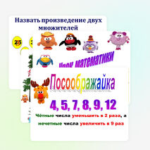 Презентация по математике на тему "Закрепление знаний, умений и навыков табличного умножения и деления" (2 класс), УМК " Начальная школа ХХIвека"