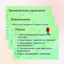 Презентация «Морфологический разбор предлога»