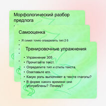 Презентация «Морфологический разбор предлога»