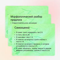 Презентация «Морфологический разбор предлога»