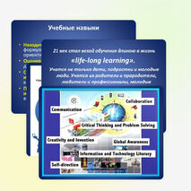 Презентация на тему "Навыки двадцать первого века"
