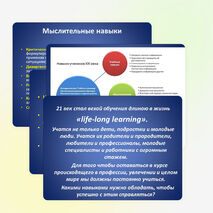 Презентация на тему "Навыки двадцать первого века"