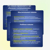 Презентация на тему "Навыки двадцать первого века"