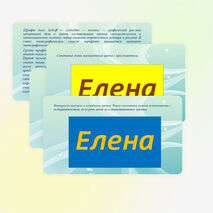 Дизайн Шрифты 6 класс