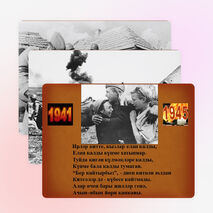 Презентация посвященная к 70 летию Победы