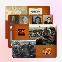 Презентация посвященная к 70 летию Победы