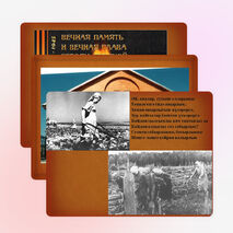 Презентация посвященная к 70 летию Победы