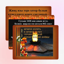 Презентация посвященная к 70 летию Победы