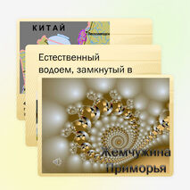 Презентация по окружающему миру на тему "Озеро Ханка" (2-4 класс)