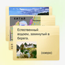 Презентация по окружающему миру на тему "Озеро Ханка" (2-4 класс)