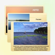 Презентация по окружающему миру на тему "Озеро Ханка" (2-4 класс)